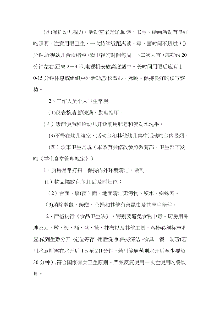 保育员培训内容_第4页