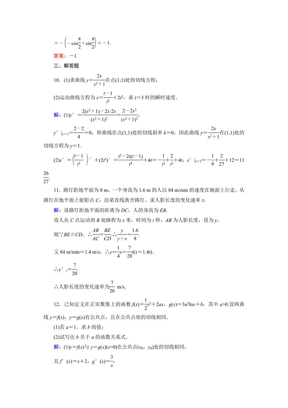 精编高中数学北师大版选修22课时作业：第2章 习题课 Word版含解析_第4页