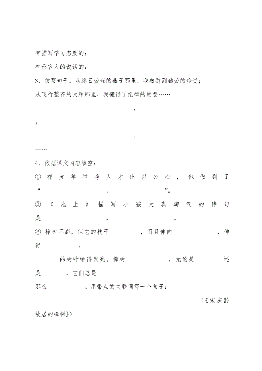 苏教版四年级下册语文试卷及答案【三套】.docx_第2页