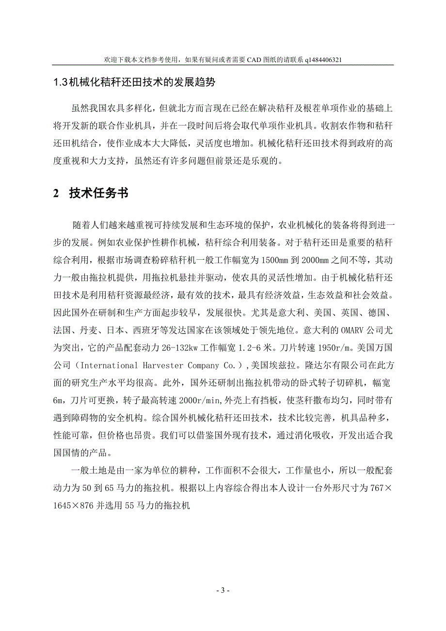 玉米秸秆粉碎还田机的设计_第3页