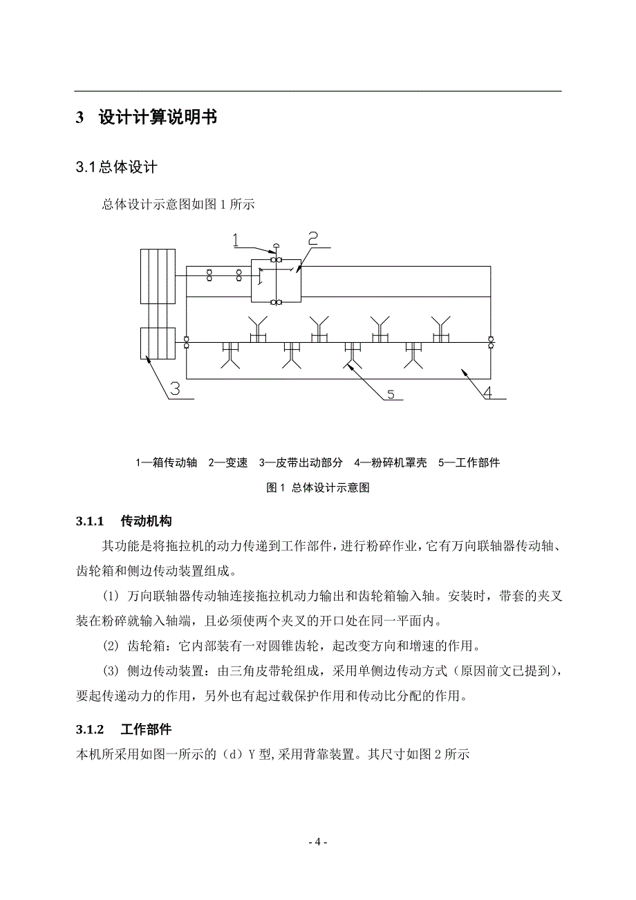 玉米秸秆粉碎还田机的设计_第4页