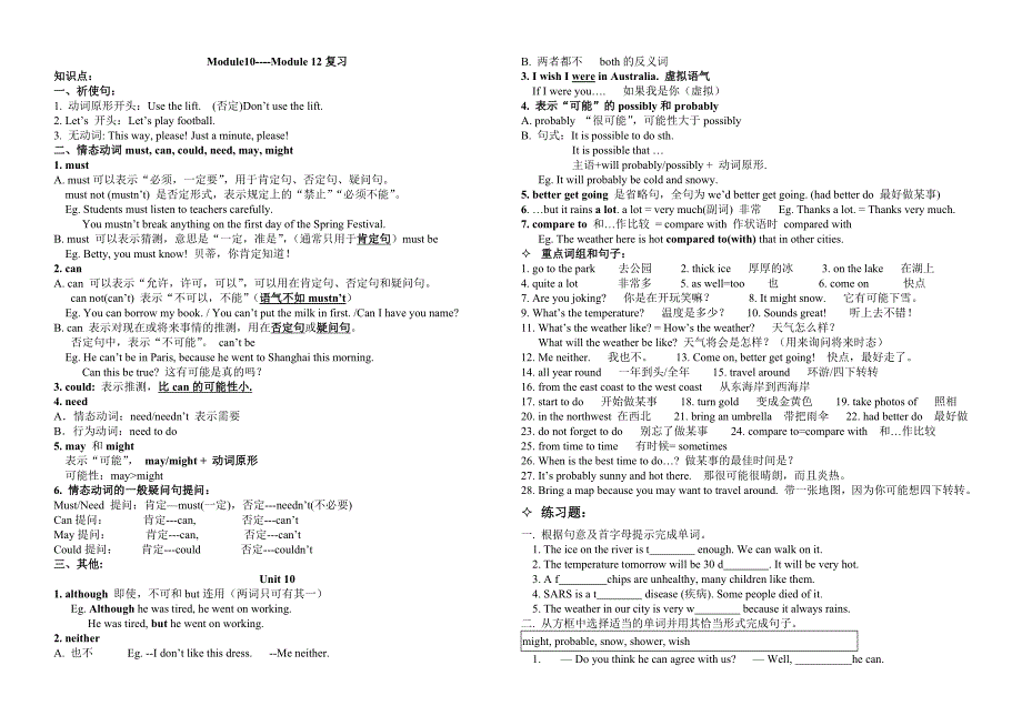 M10-M12revision(教育精品)_第1页