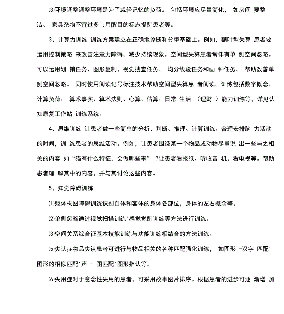 认知功能障碍的康复训练_第3页