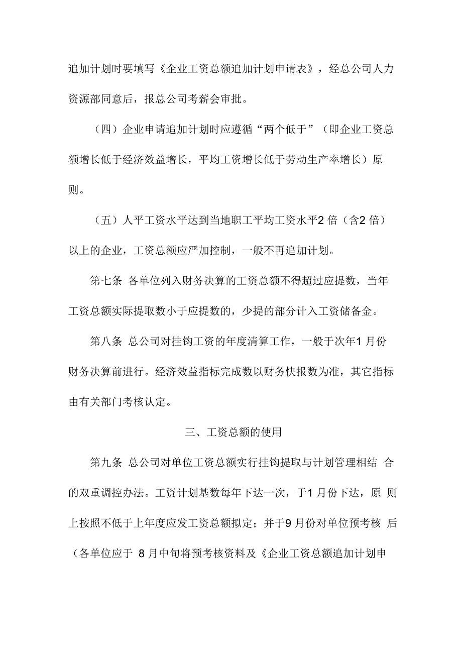 公司工资总额包干管理办法_第3页