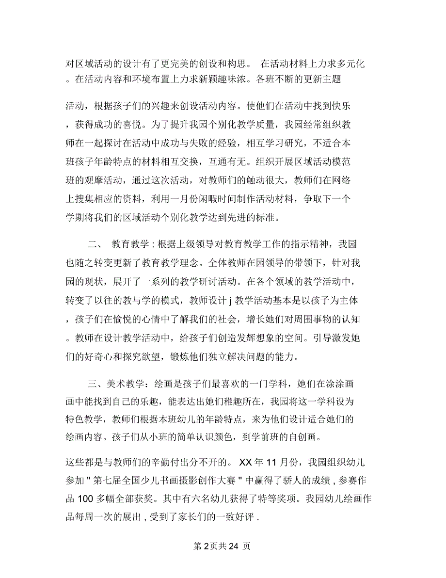 2018年幼儿园教育教学工作总结范文4篇与2018年幼儿园教育教学工作计划汇编_第2页