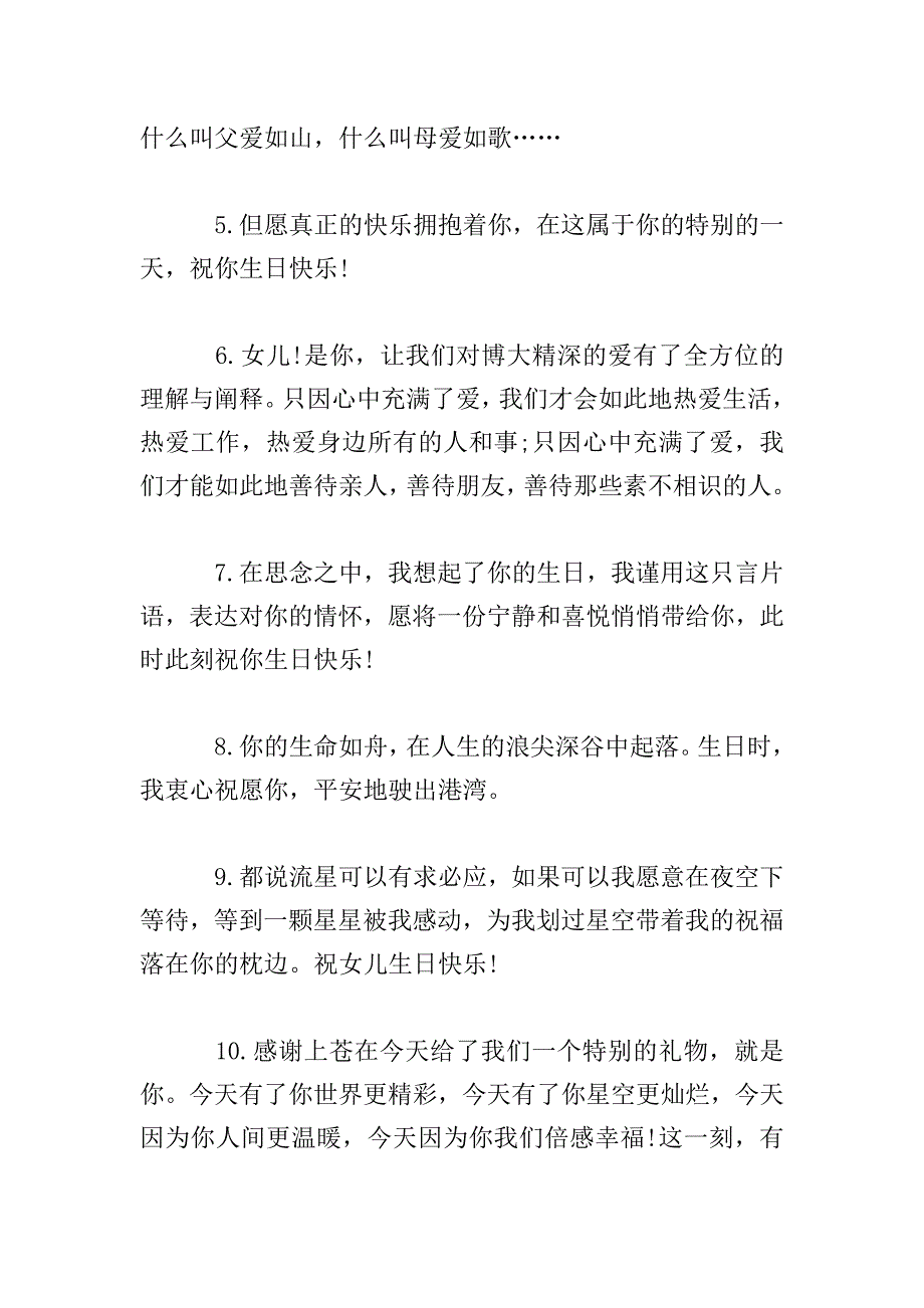 女儿生日父母祝福短信.doc_第2页