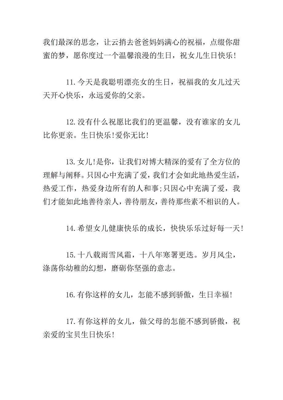 女儿生日父母祝福短信.doc_第3页