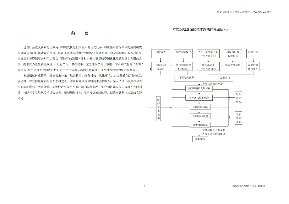 陈刘村新农村规划说明书.doc_第1页