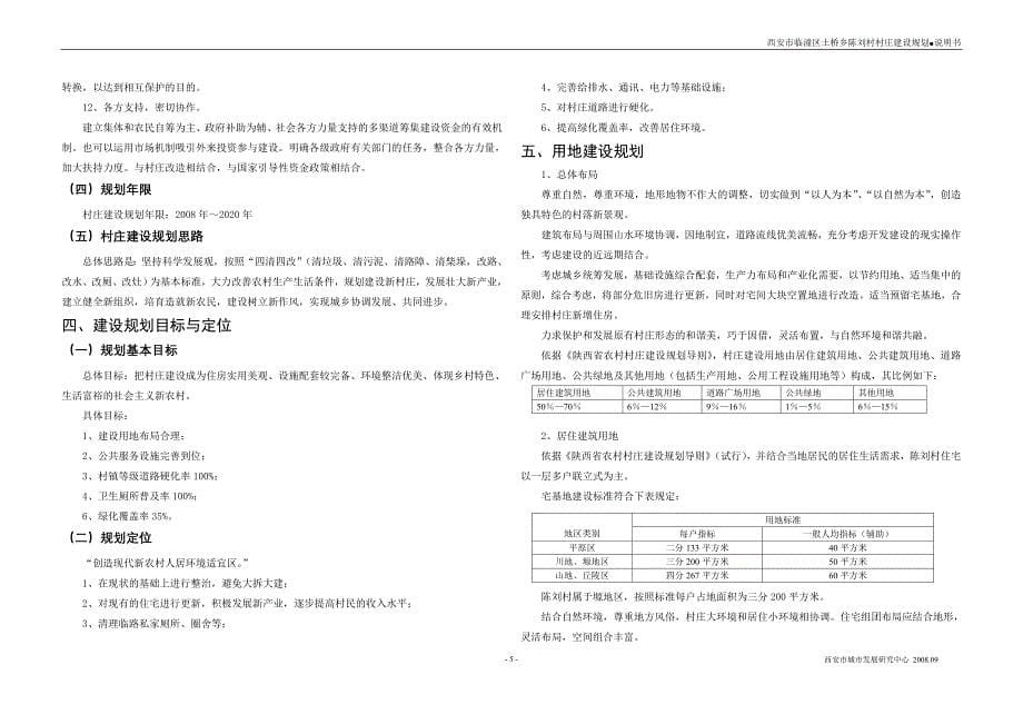 陈刘村新农村规划说明书.doc_第5页