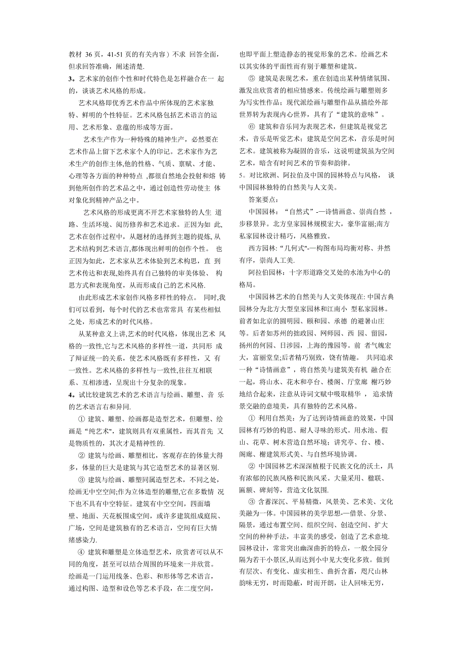 艺术欣赏考试试题及答案_第3页