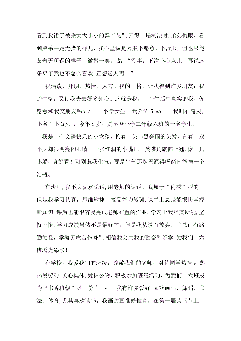 小学女生自我介绍_第4页