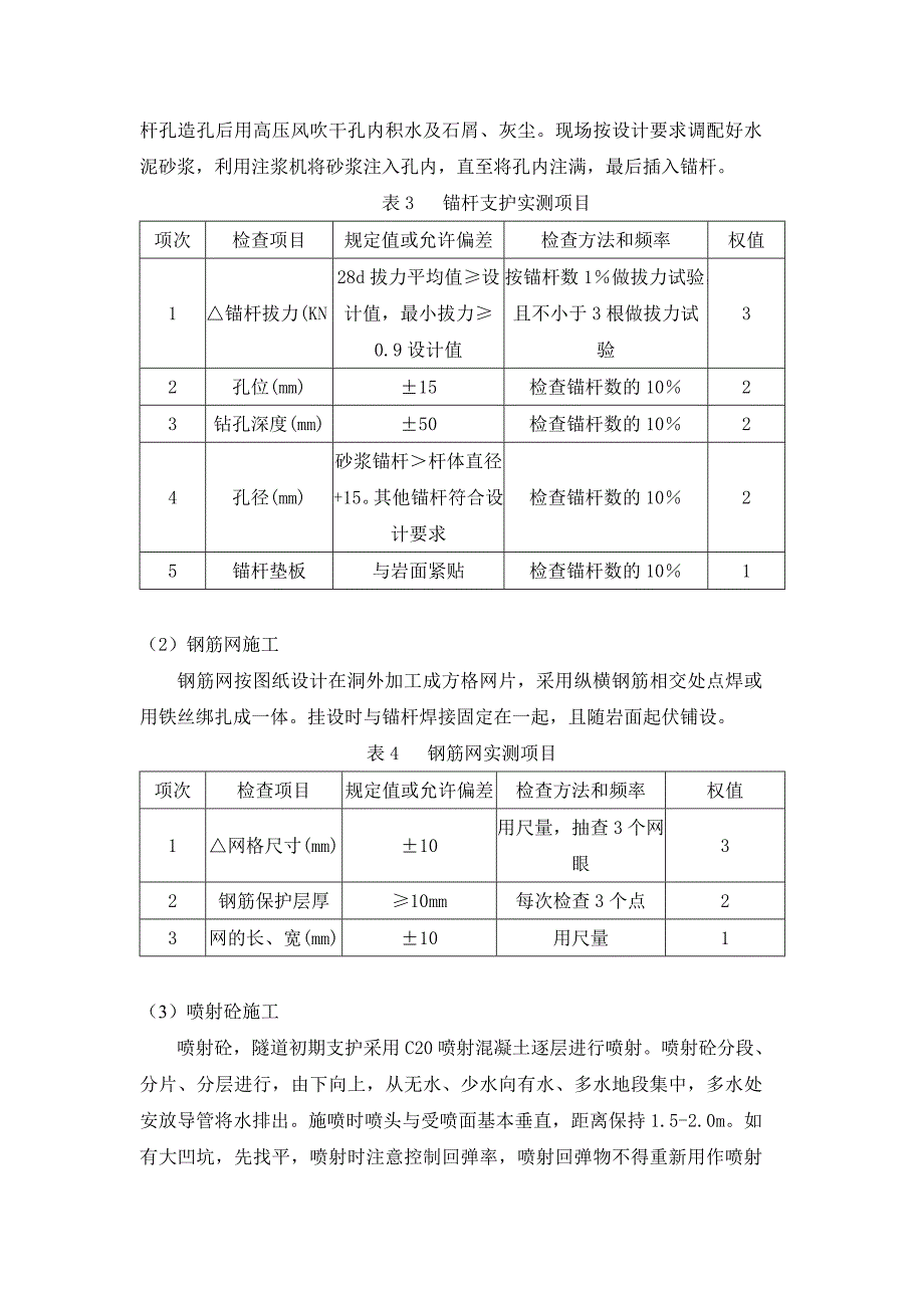 广成山隧道车行横洞施工方案.doc_第3页