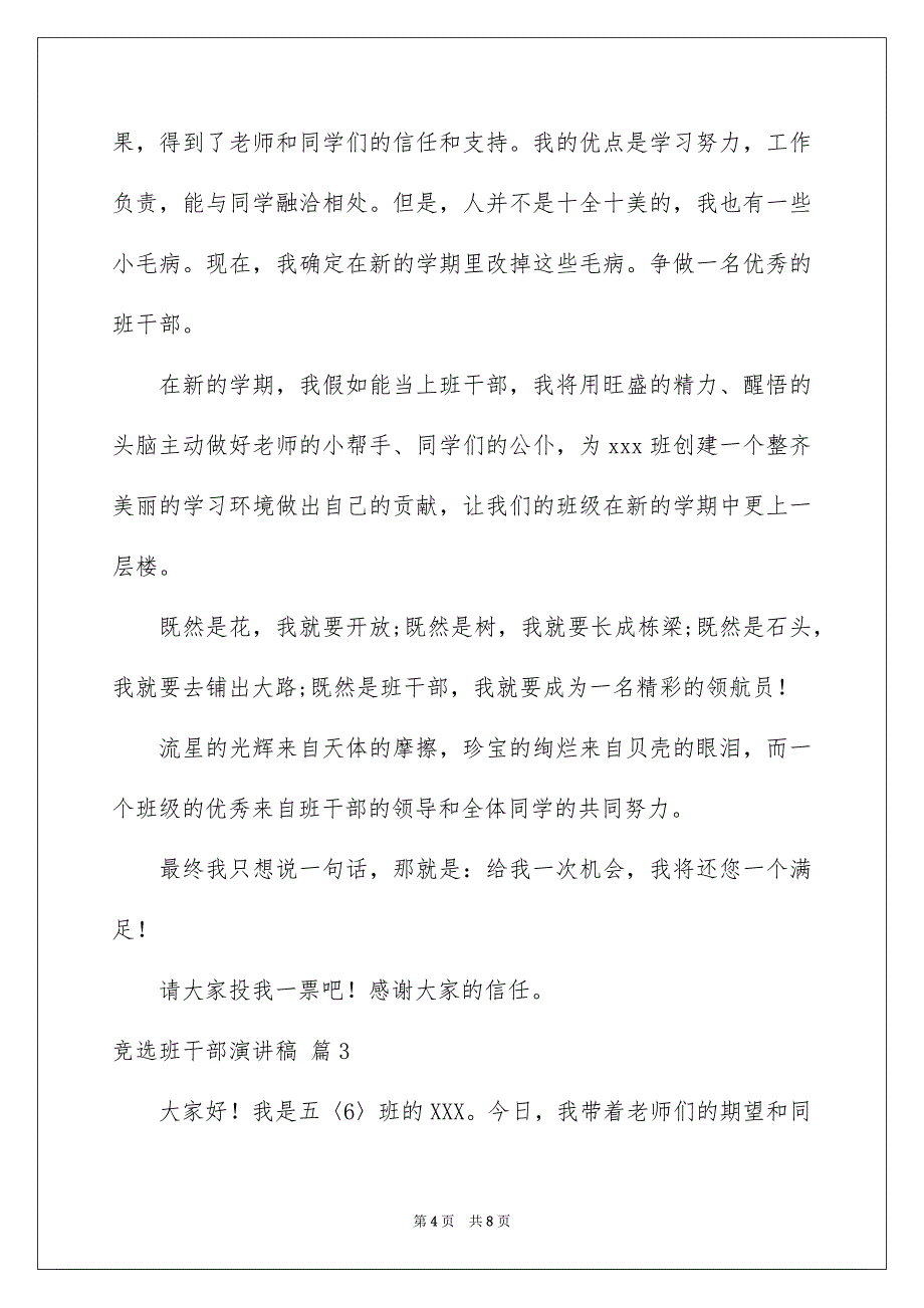 竞选班干部演讲稿范文4篇_第4页