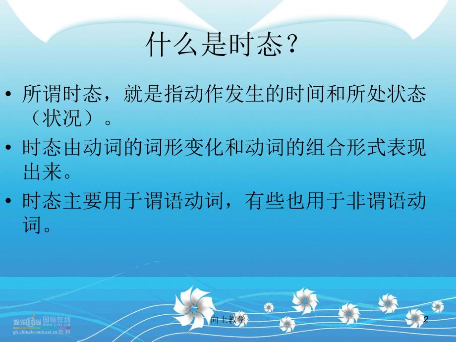 英语16种时态的主被动总汇【竹菊书苑】_第2页