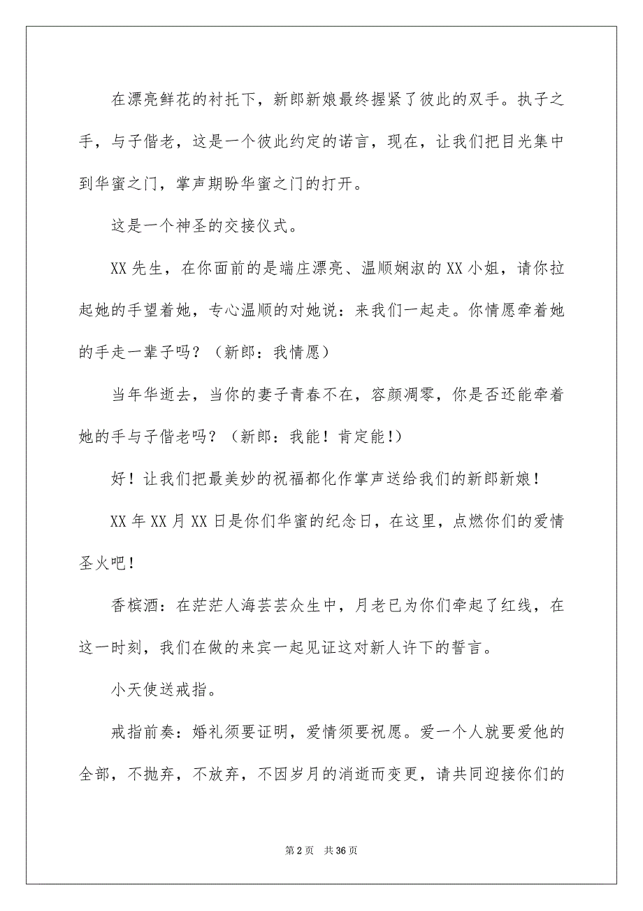 浪漫婚礼讲话稿_第2页