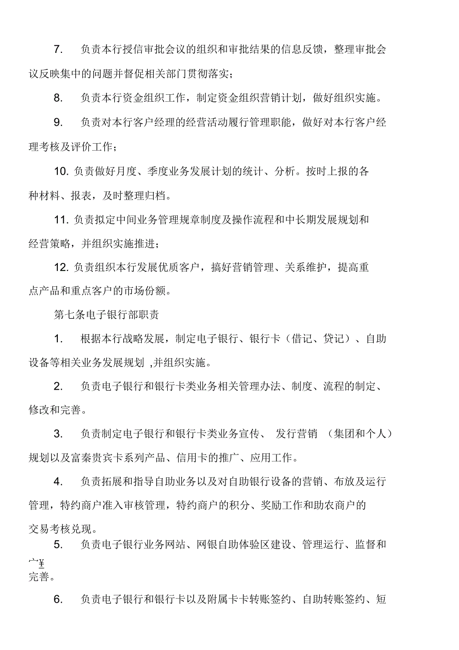 农商银行内设机构及营业网点工作职责(2)_第4页