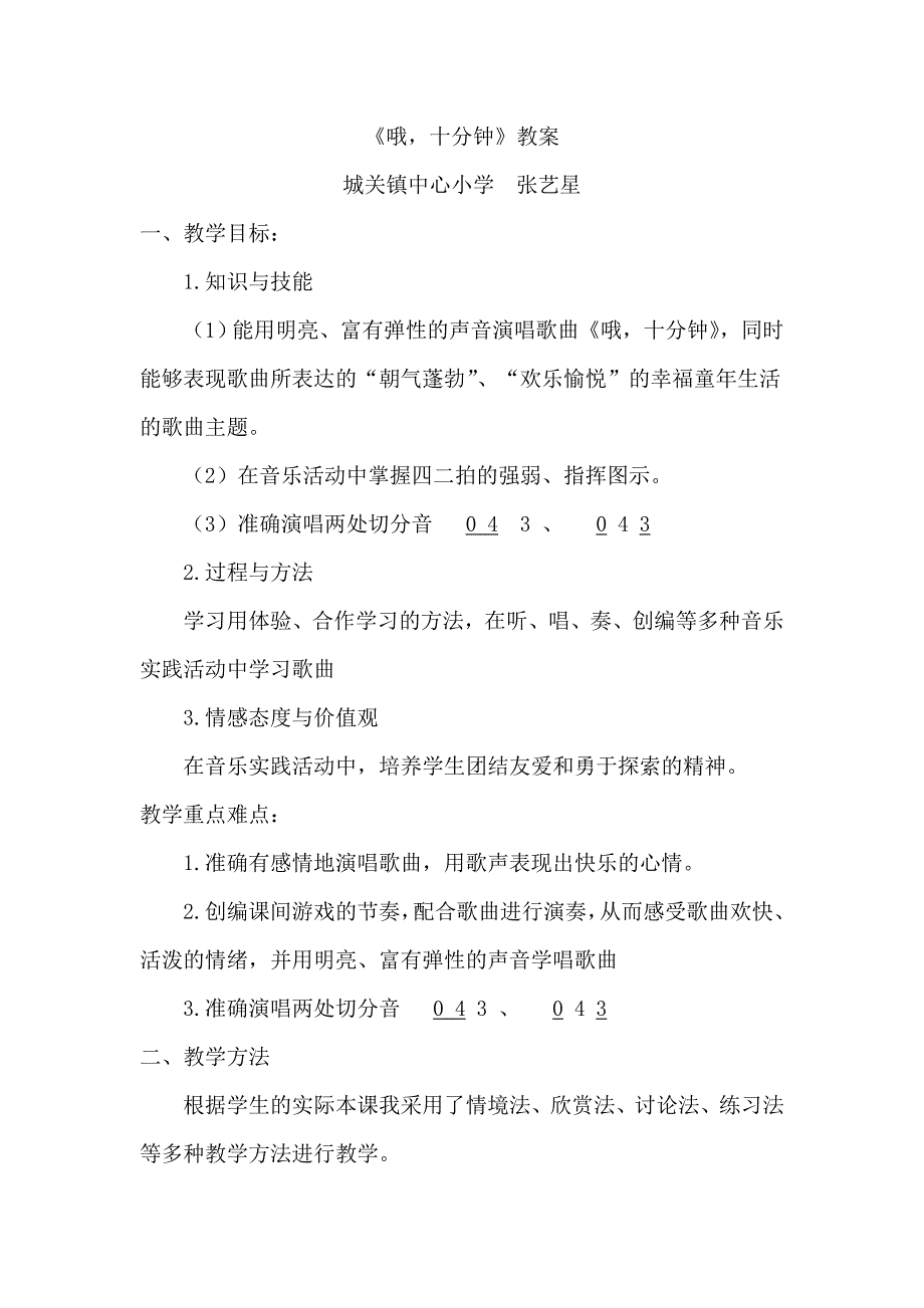 《哦_十分钟》教案.doc_第1页