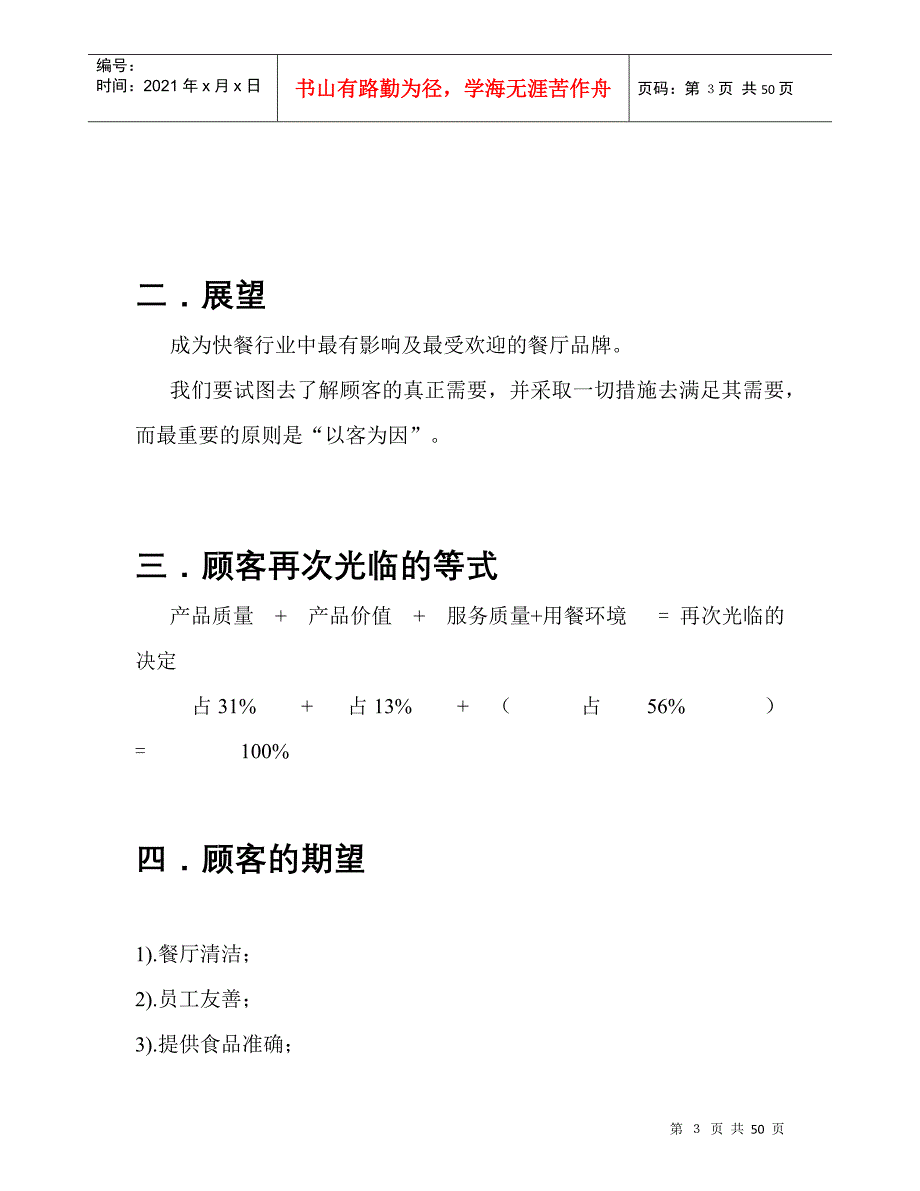 百盛系列-KFC管理手册-单店_第3页