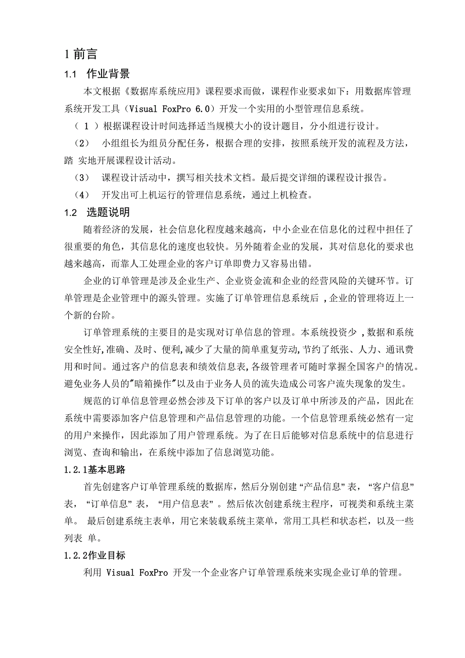 客户订单管理系统_第2页