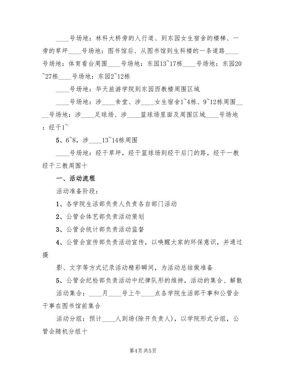 义务大扫除活动方案（二篇）_第4页