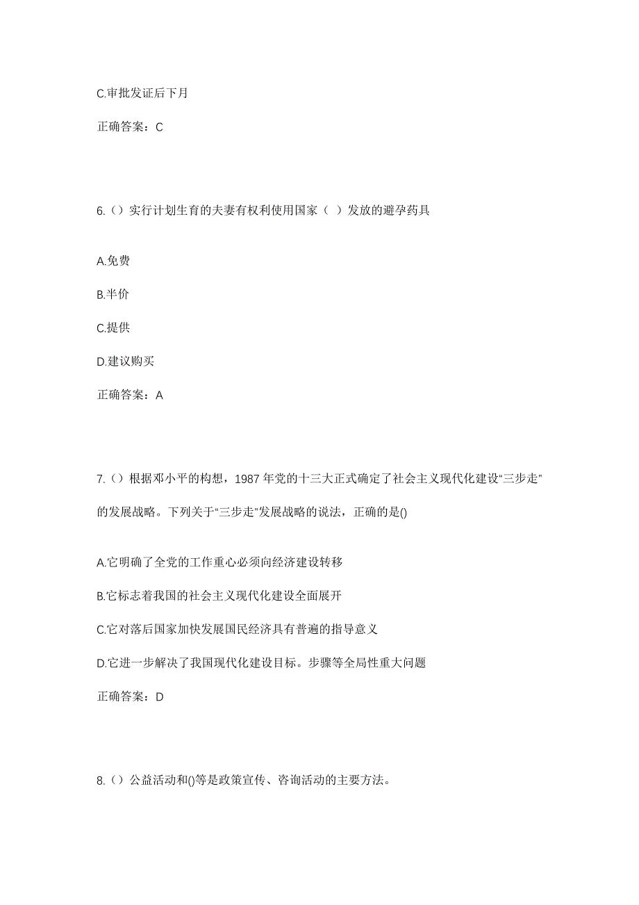 2023年上海市浦东新区川沙新镇七星村社区工作人员考试模拟题含答案_第3页