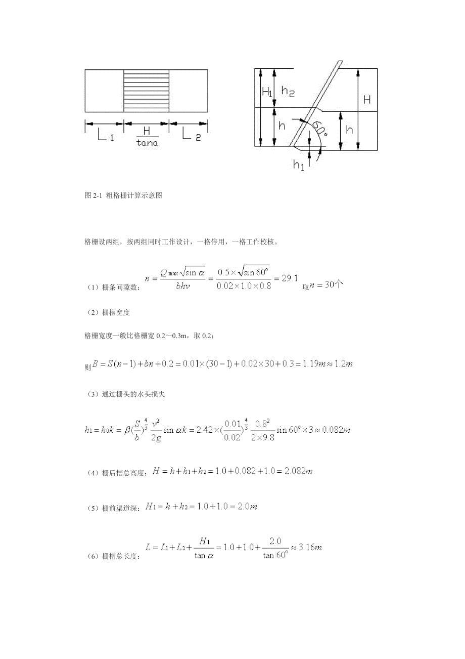 污水处理厂设计计算.doc_第5页