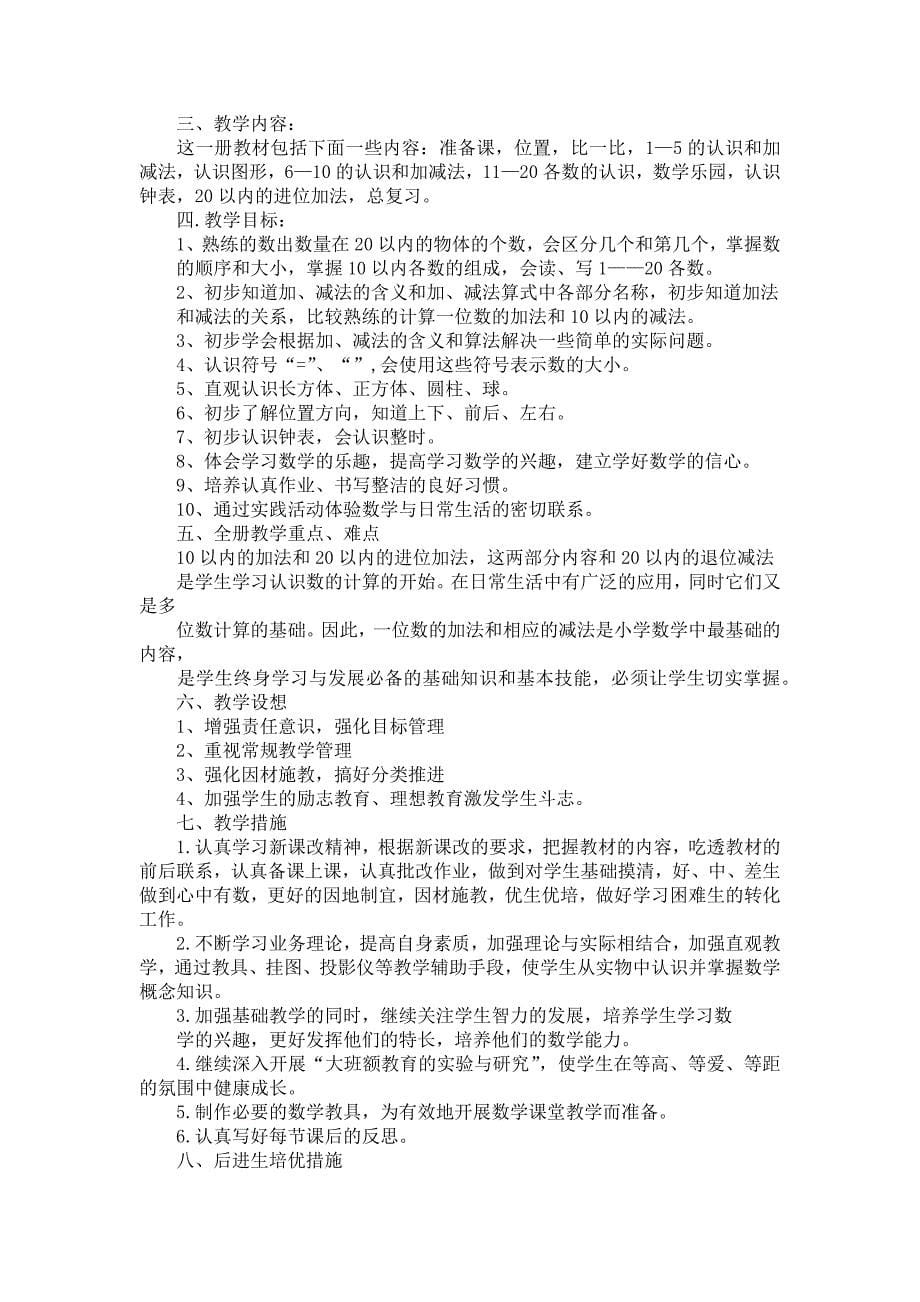 数学教学计划模板合集9篇_第5页