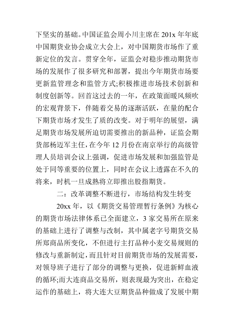 期货公司年度个人工作总结两篇_第2页