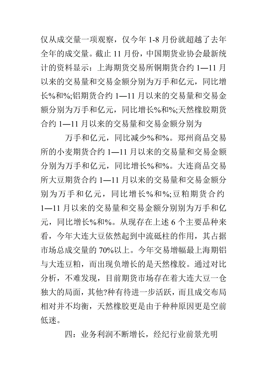 期货公司年度个人工作总结两篇_第4页