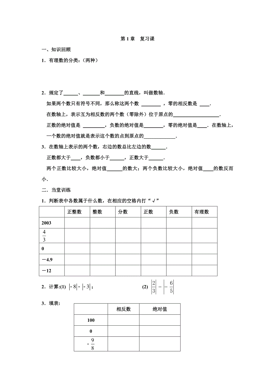 第1章复习课助学稿_第1页