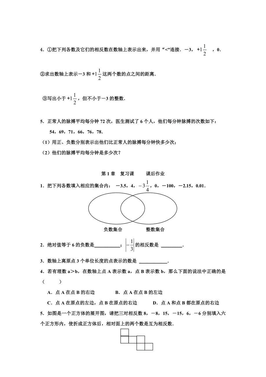 第1章复习课助学稿_第2页