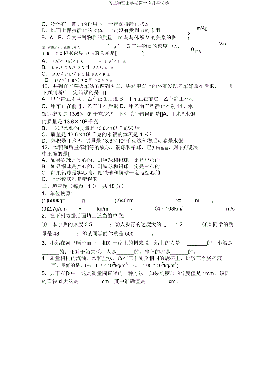 初三物理上学期第一次月考试卷.doc_第2页