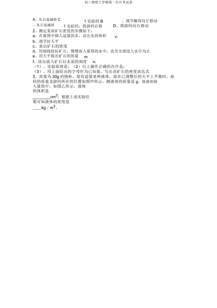 初三物理上学期第一次月考试卷.doc_第4页