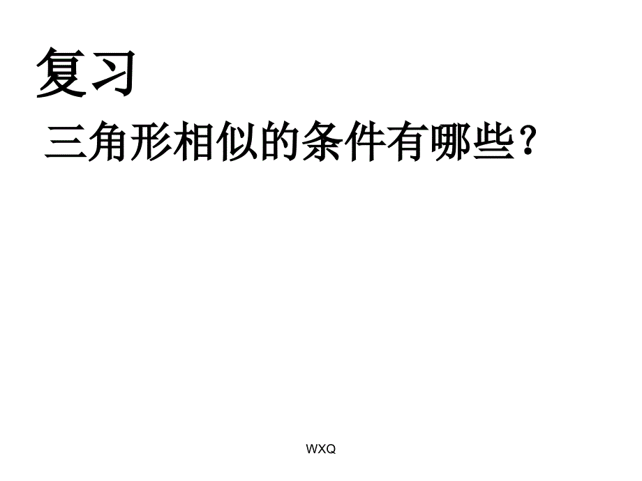 2722相似三角形应用举例2_第2页