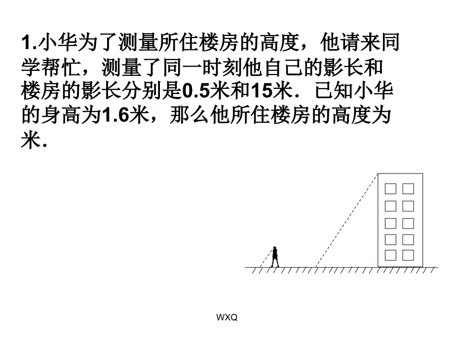 2722相似三角形应用举例2_第3页