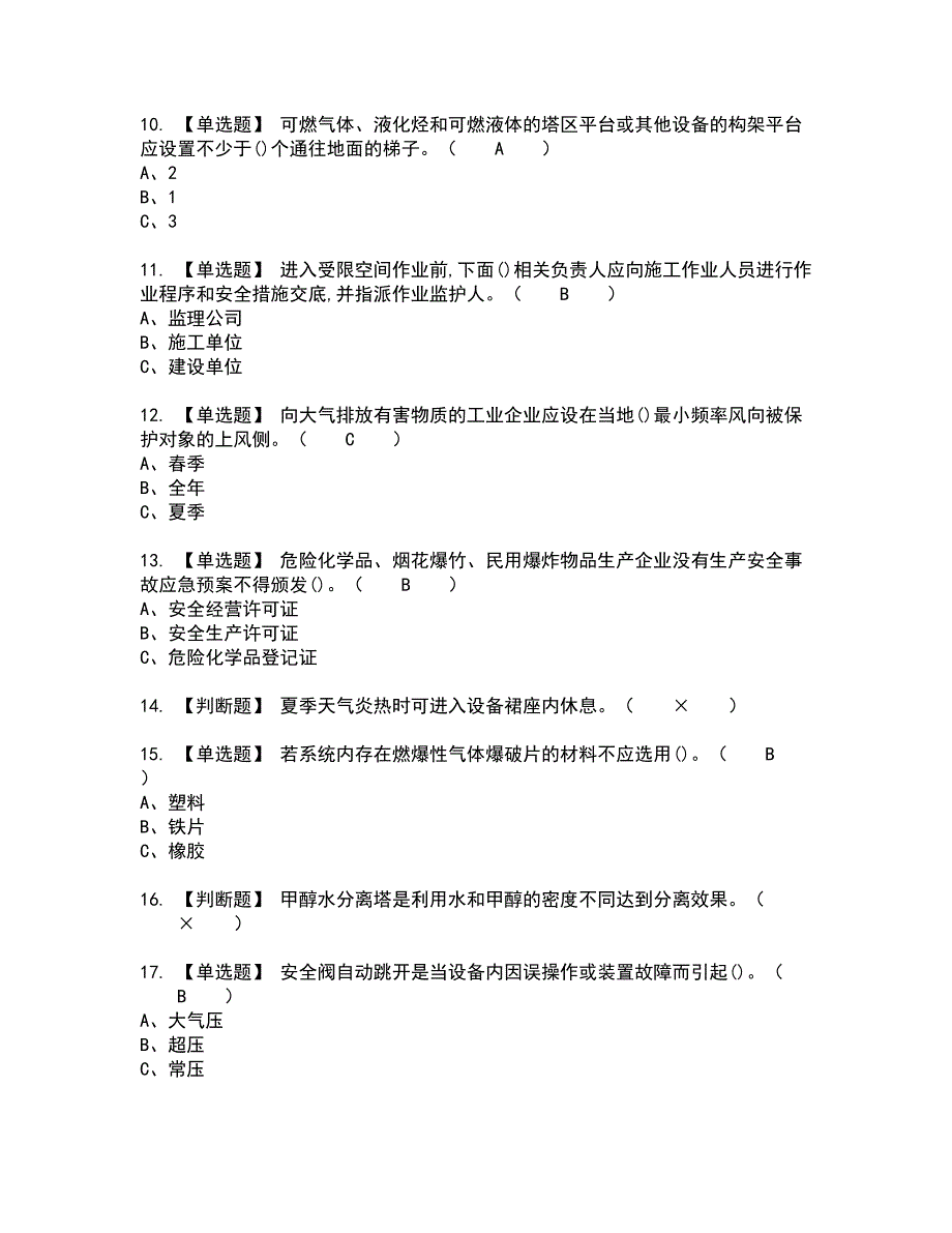 2022年合成氨工艺新版试题含答案48_第2页