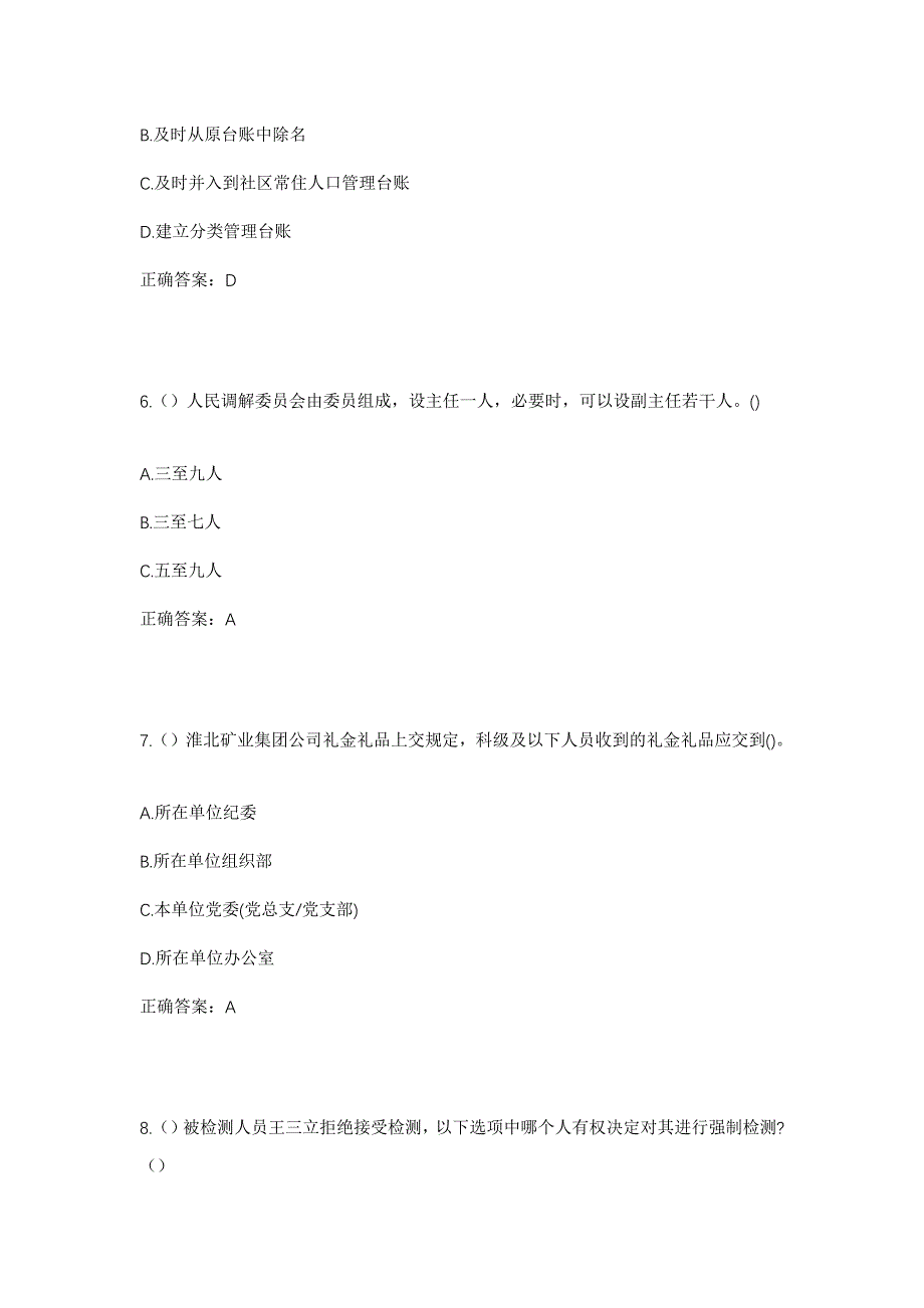 2023年安徽省安庆市潜山市痘姆乡红星村社区工作人员考试模拟题及答案_第3页