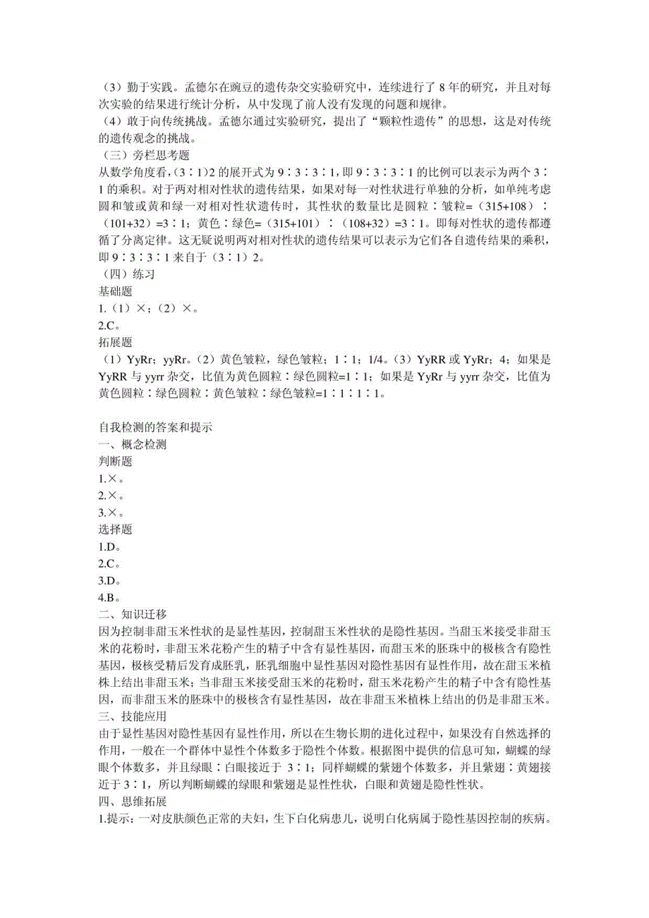 高一生物必修2课本练习答案_第3页