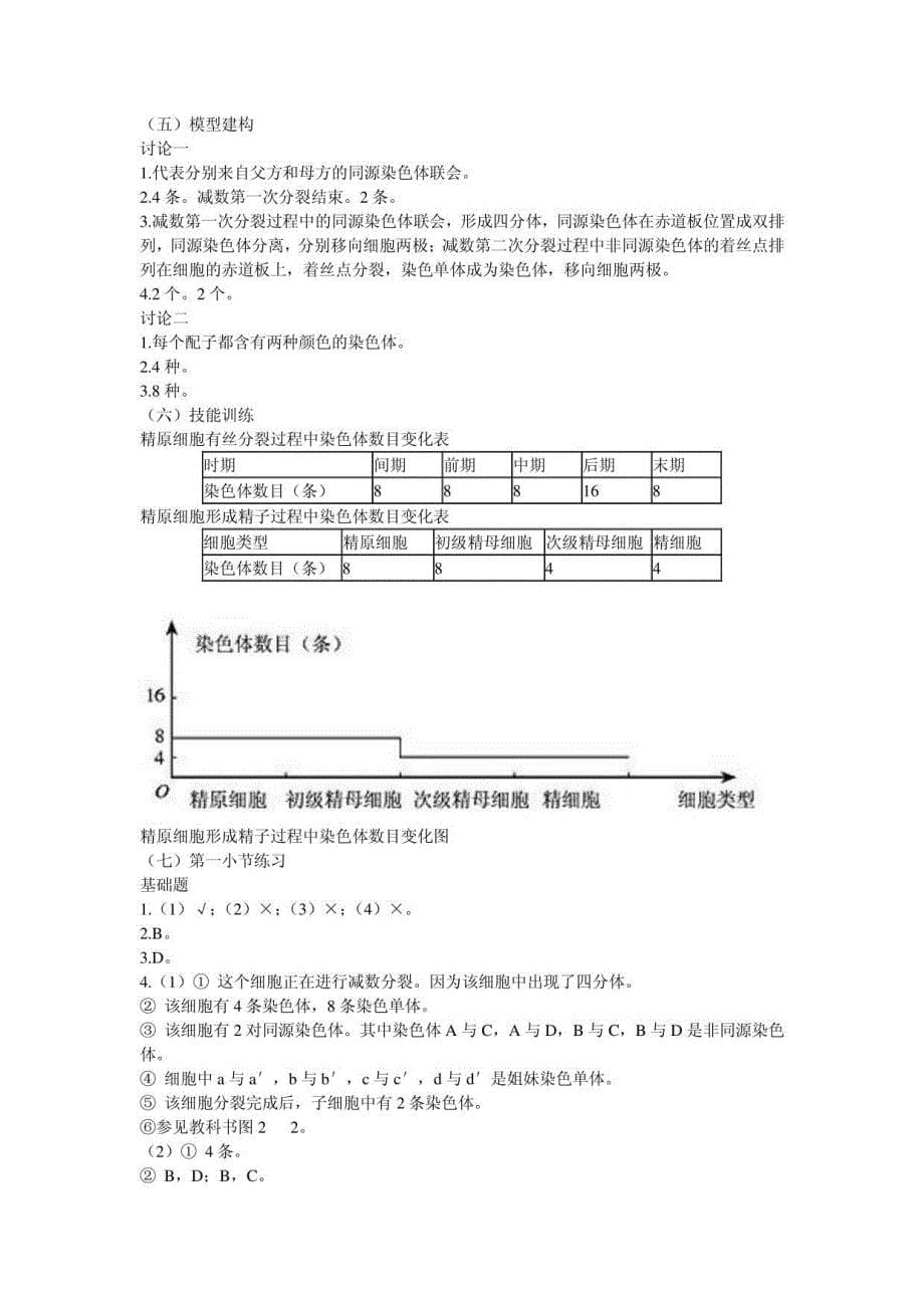 高一生物必修2课本练习答案_第5页