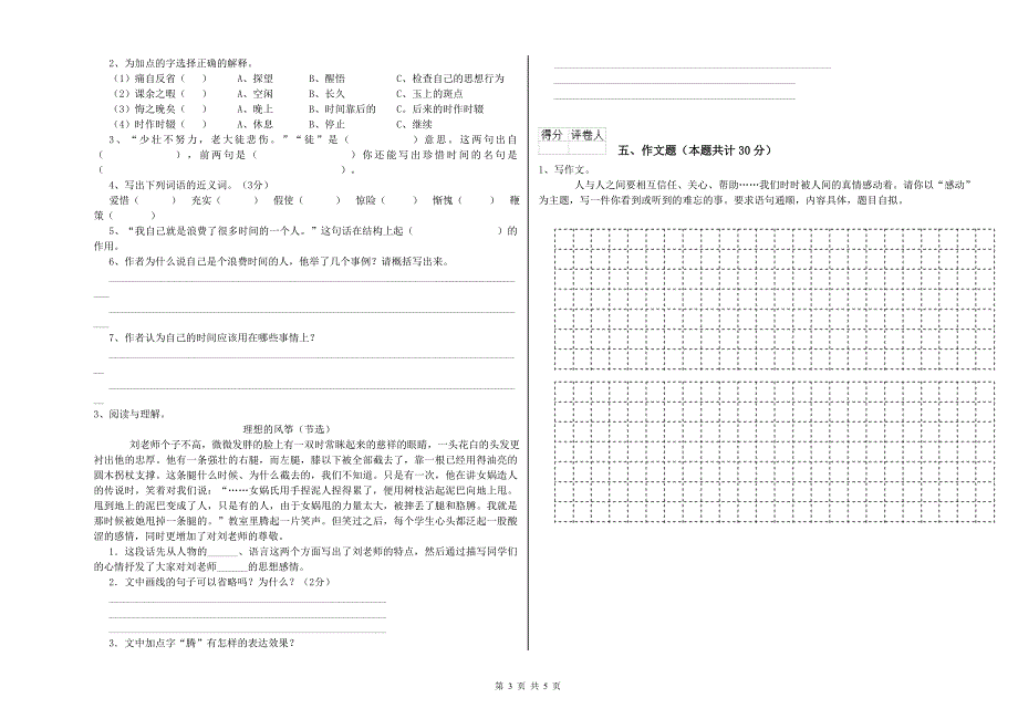 天津市重点小学小升初语文考前检测试卷 含答案.doc_第3页