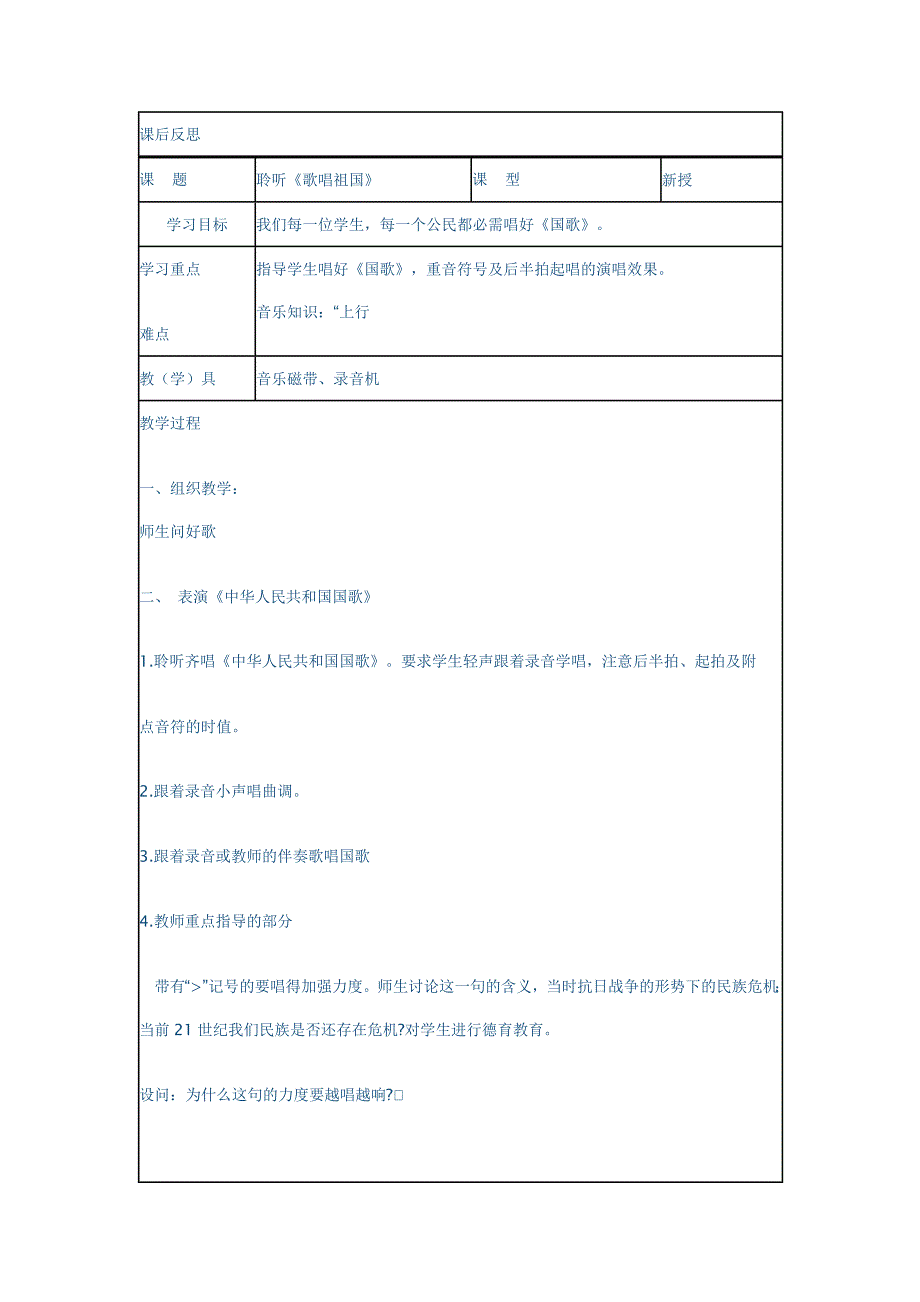 四年级音乐上册教案.doc_第2页