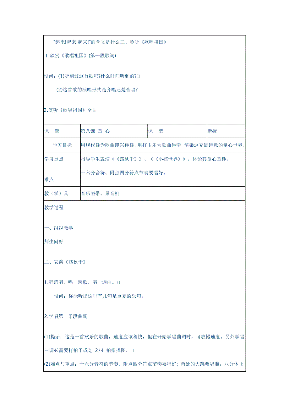 四年级音乐上册教案.doc_第3页