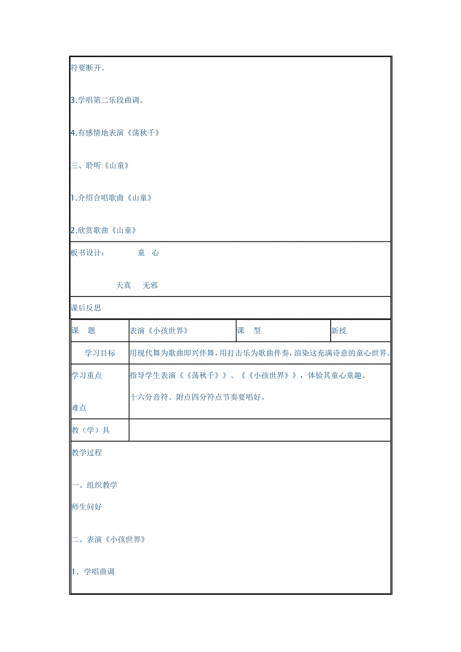 四年级音乐上册教案.doc_第4页