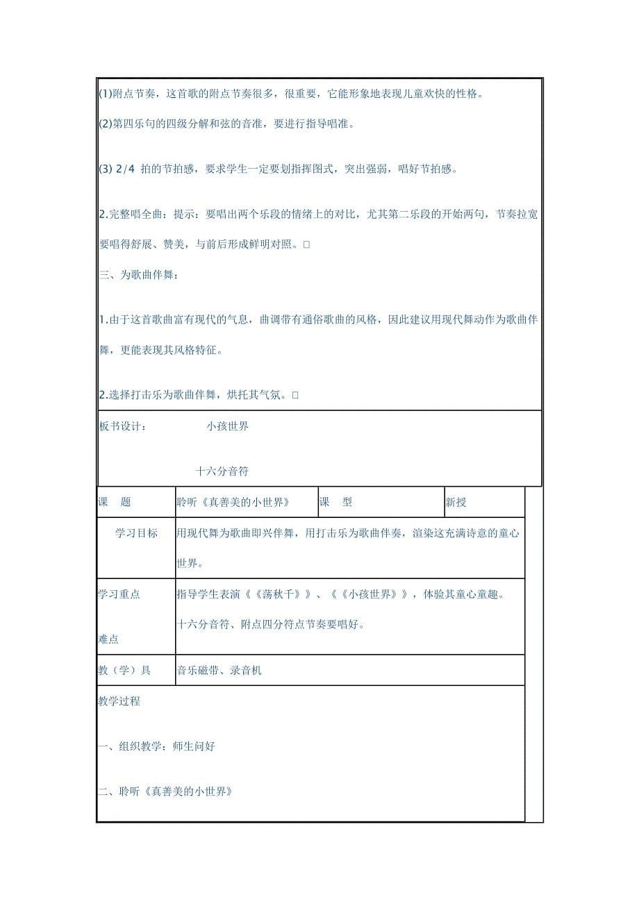 四年级音乐上册教案.doc_第5页