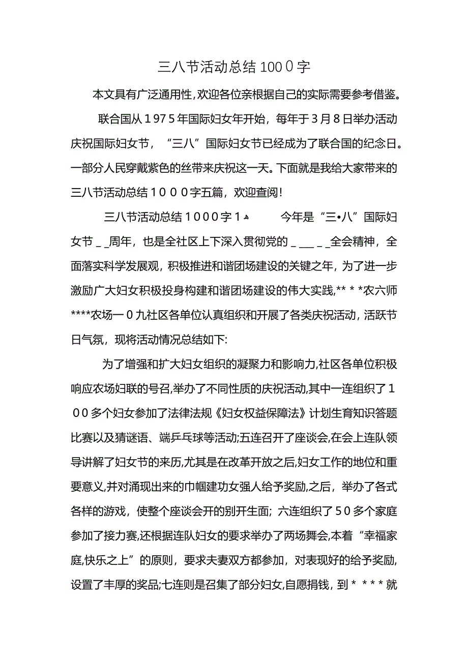 三八节活动总结1000字_第1页