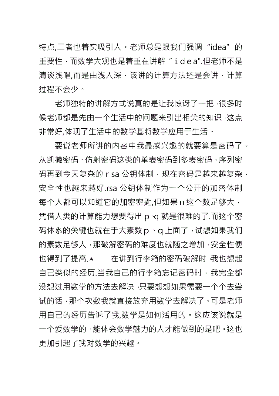 《数学大观》学习感想.docx_第2页