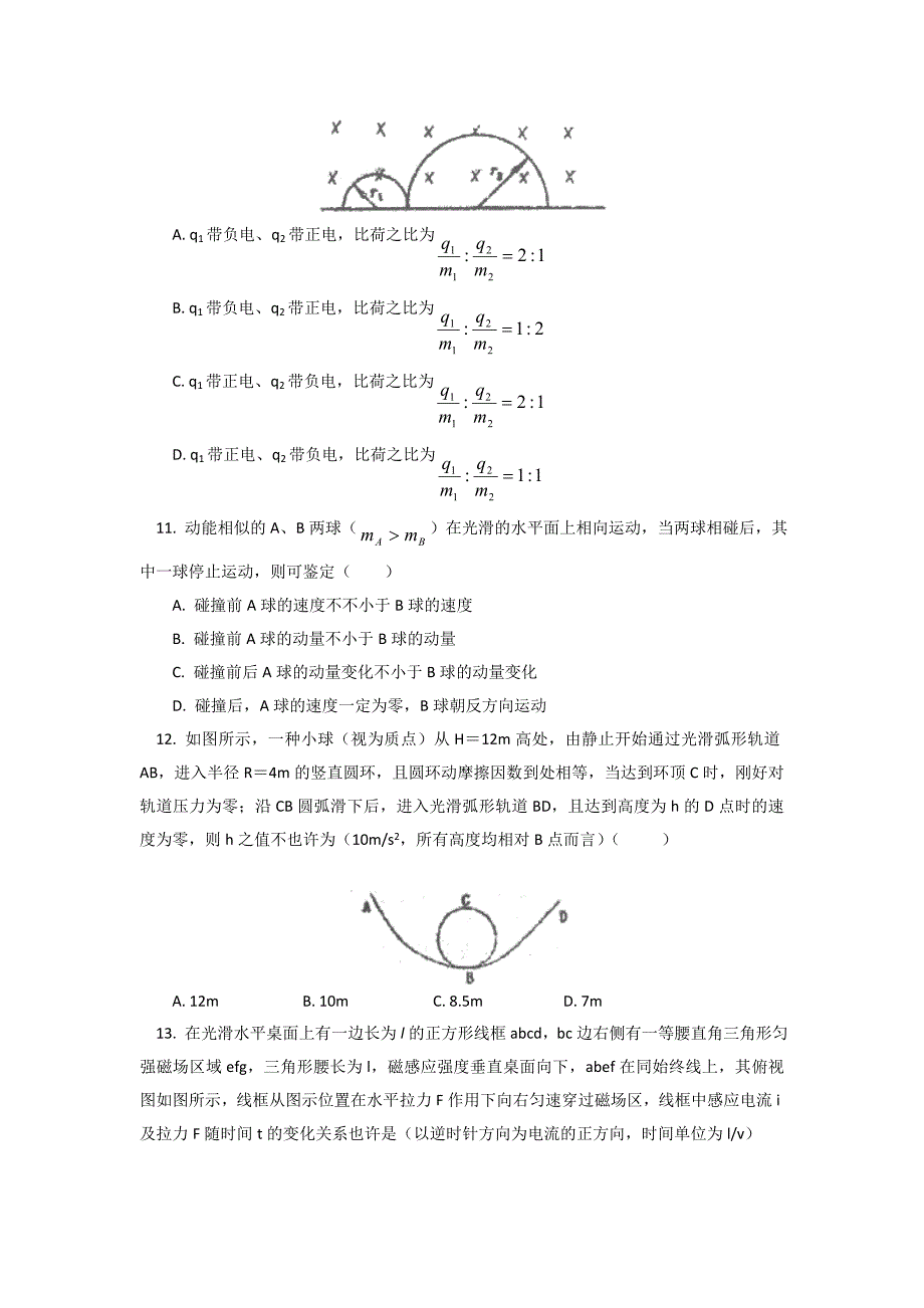 天津南开中学高三第四次月考试题物理精_第4页