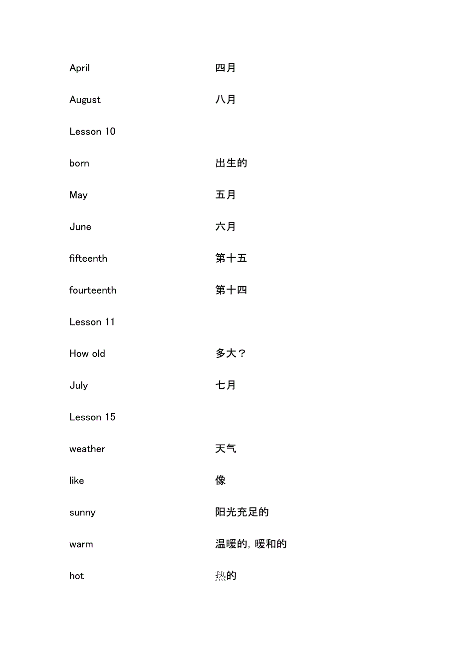 三年级上册单词北京版_第4页