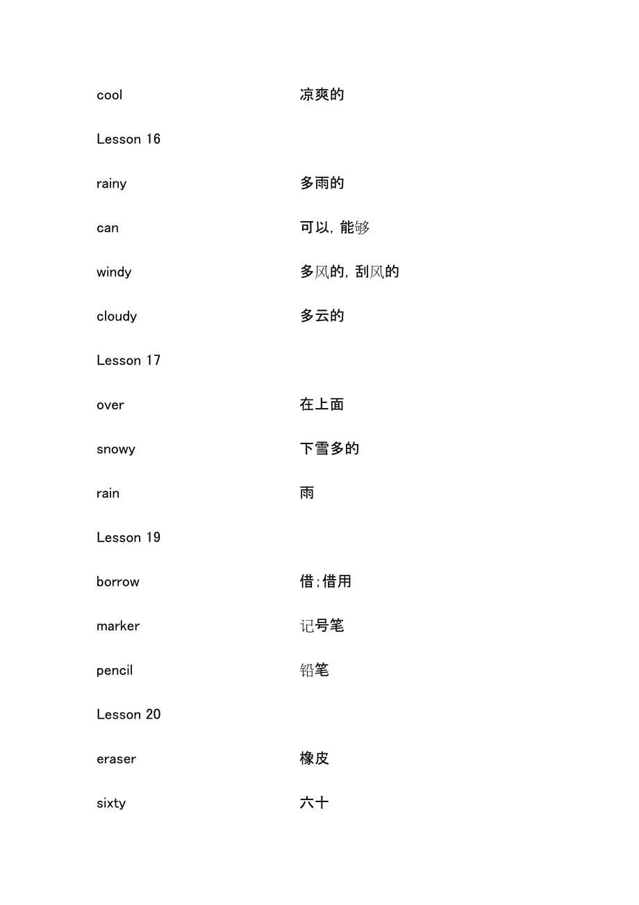 三年级上册单词北京版_第5页