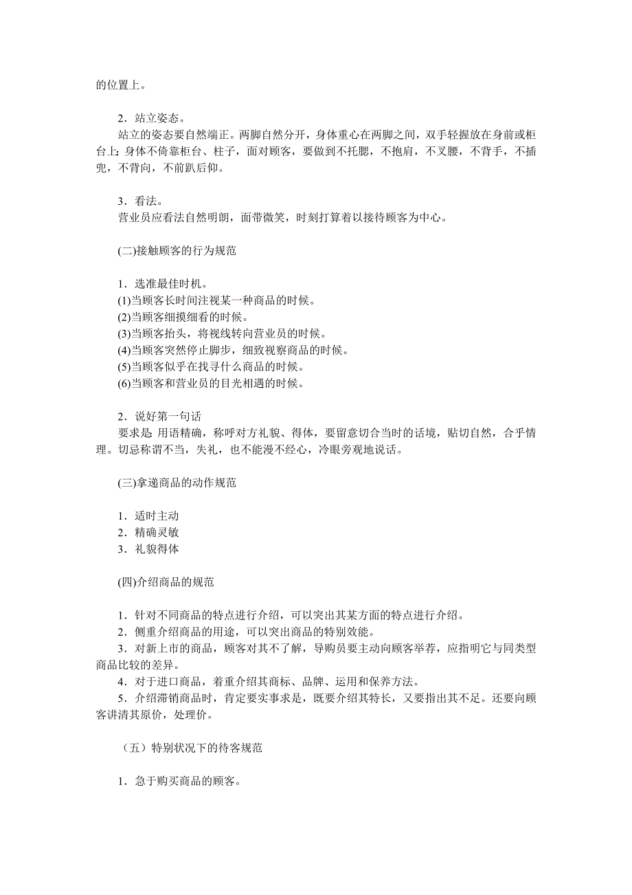 迅地地产-百货商店专柜营业员培训_第4页